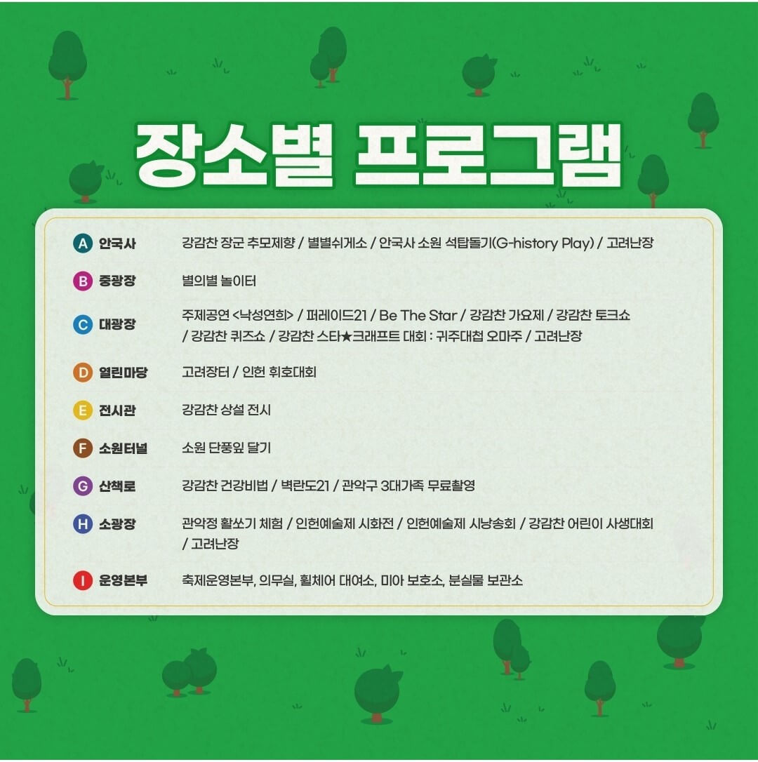 2024 관악 강감찬축제