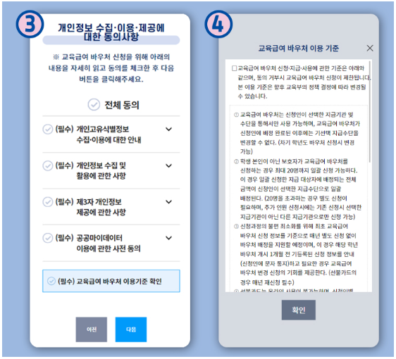 교육급여 바우처