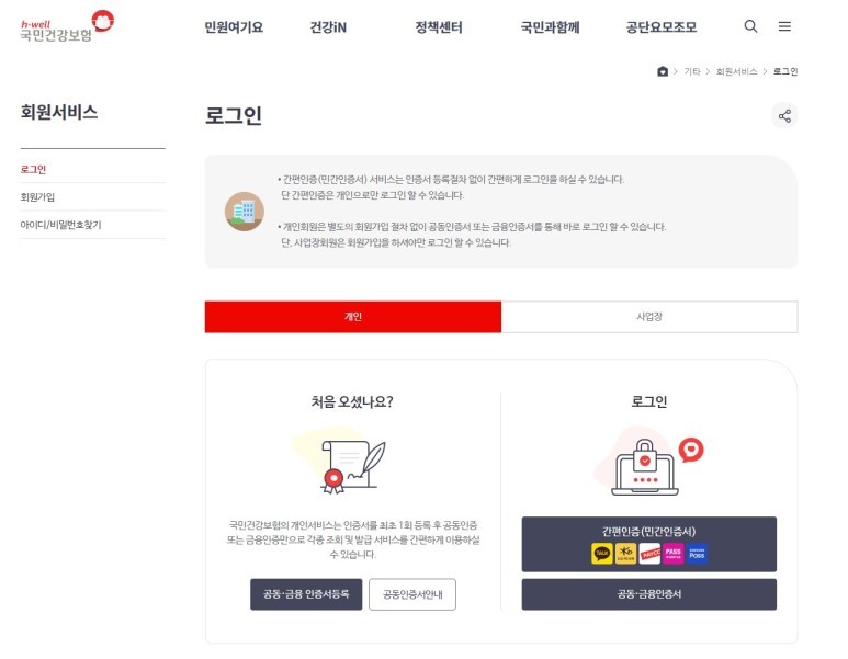 국민건강보험 환급금 조회