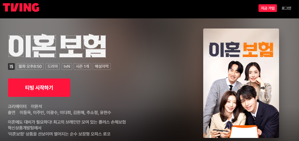 이혼보험 재방송