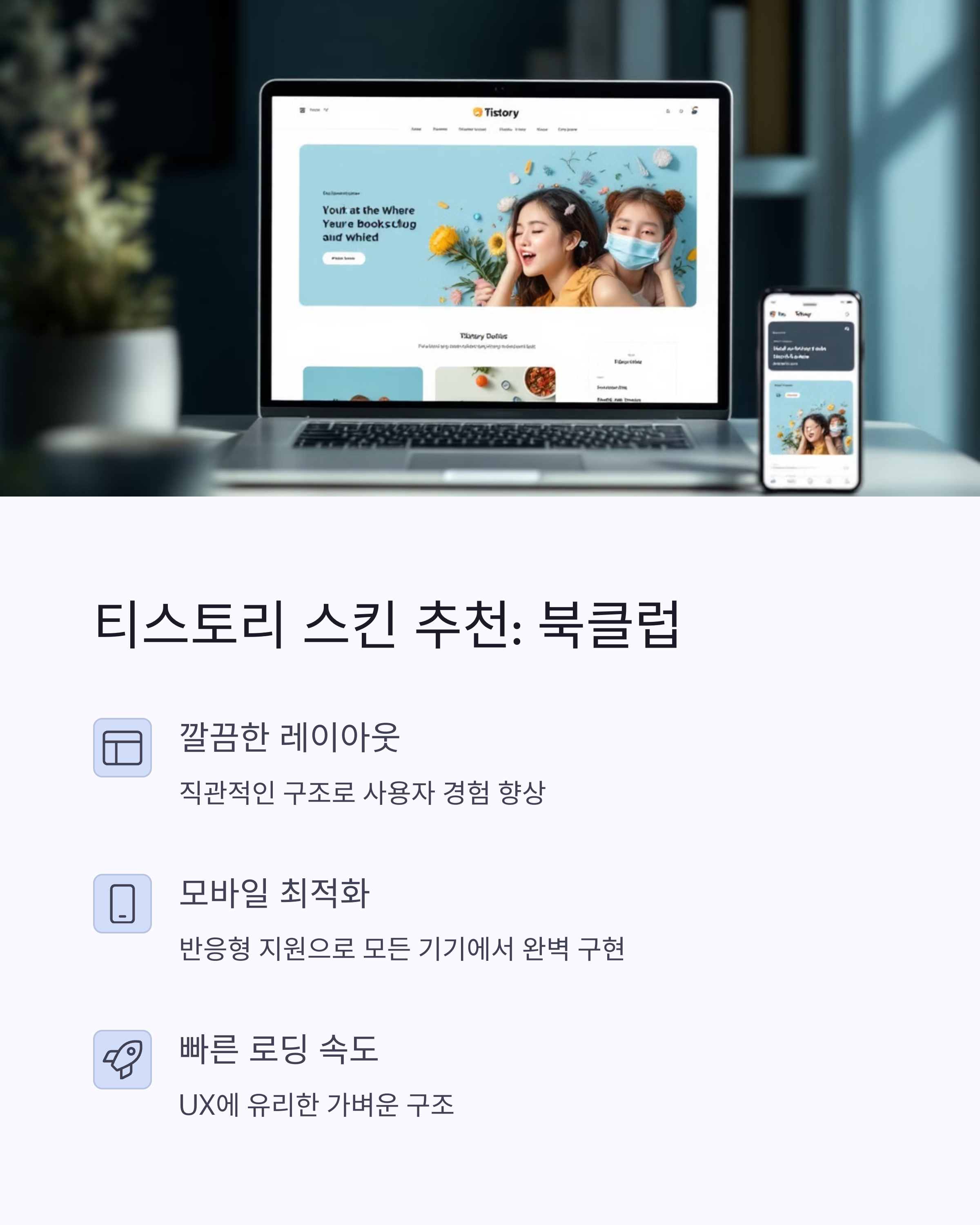 티스토리 북클럽 스킨 추천