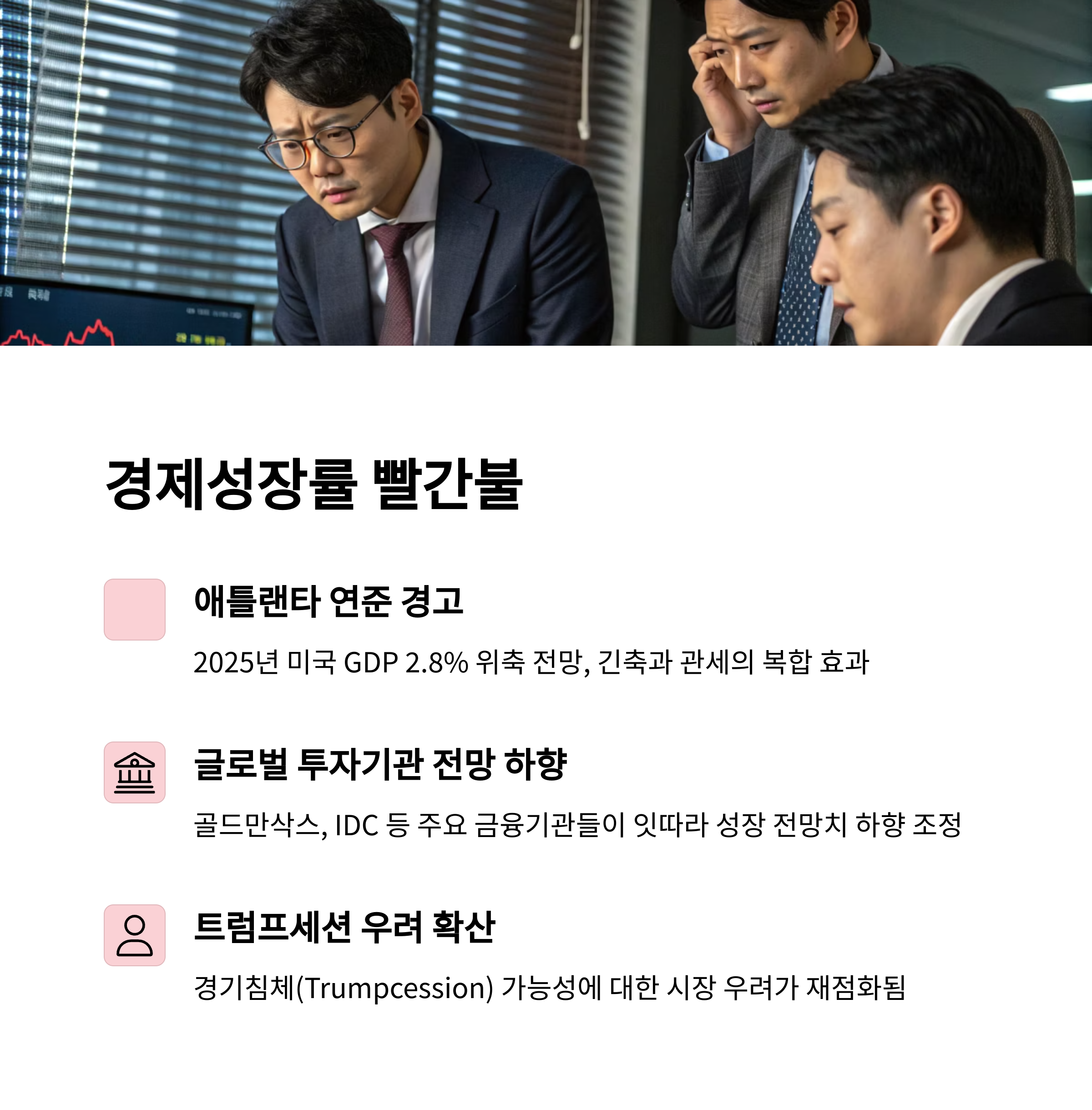 트럼프 정책이 글로벌 금융위기