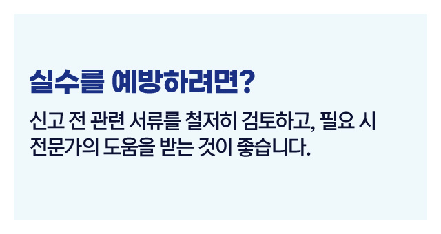 법인세신고실수예방-이미지4