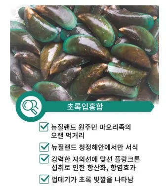 초록입홍합 섭취량 칼로리_10