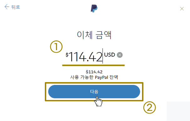 페이팔 은행 계좌 연결후 송금받는 방법