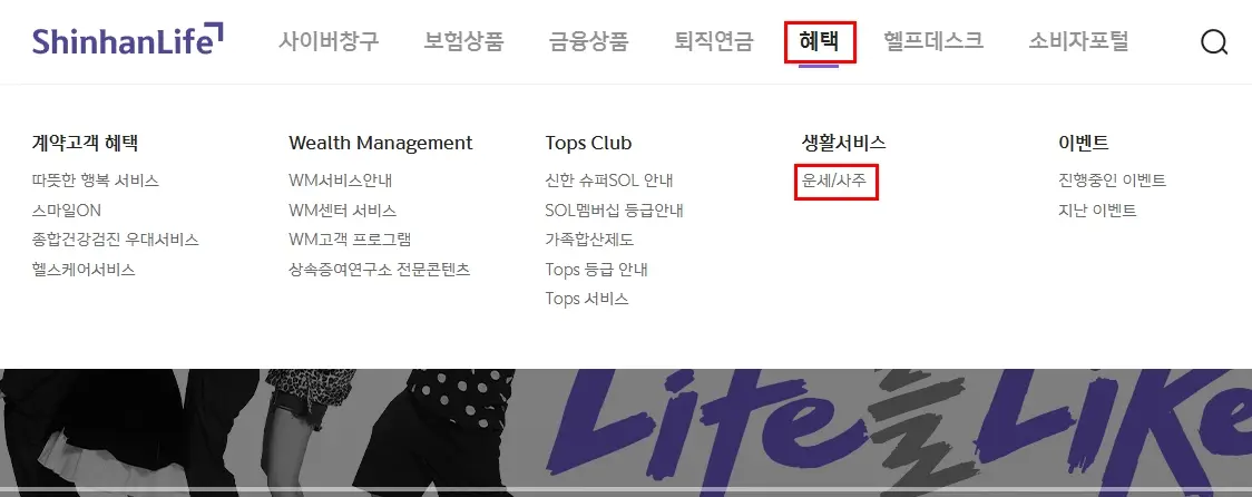 신한생명-무료운세-월간-종합운세-오늘의-종합운세