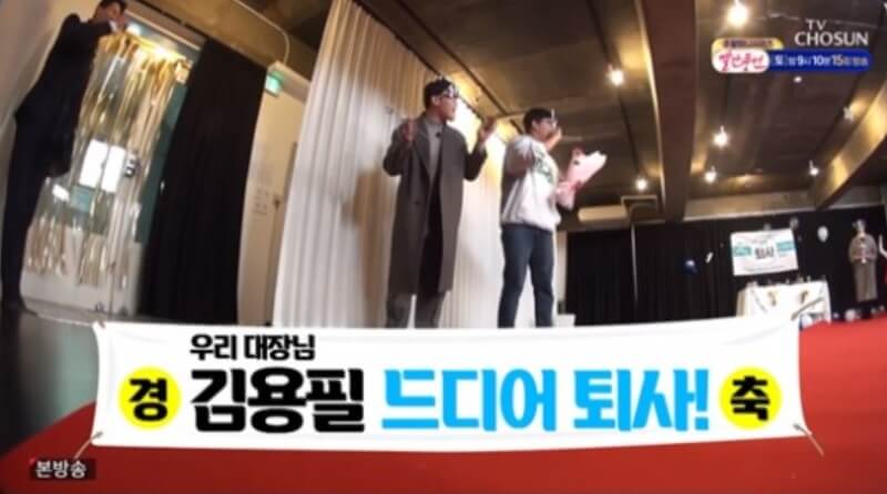미스터트롯 2 김용필 퇴사