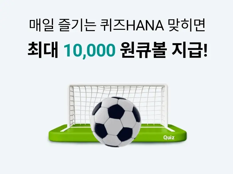 하나원큐-퀴즈HANA-0617