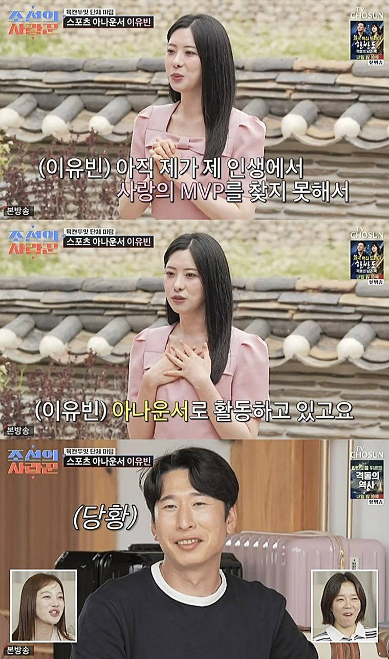 이유빈-아나운서-조선의사랑꾼