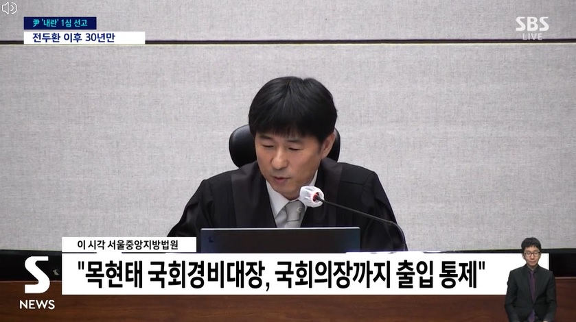 윤석열 내란 무기징역 선고