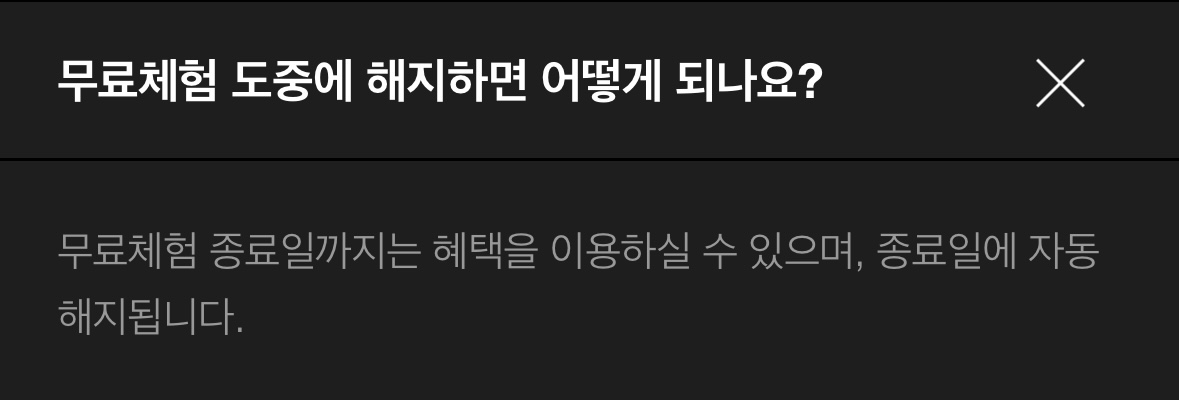 쿠팡플레이 무료로 보는 방법