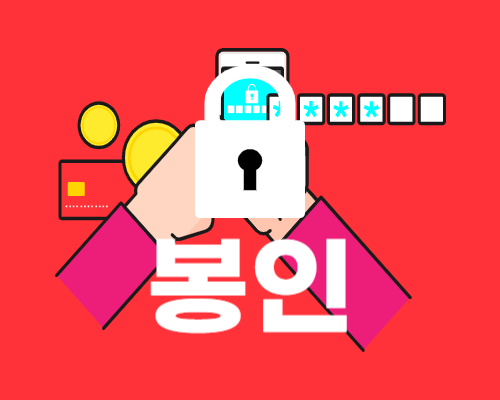 정보보호 알림이와 KT 유심보호서비스 