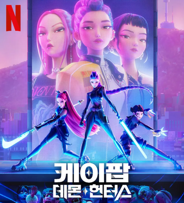넷플릭스 기록 세운 애니메이션 케이팝 데몬 헌터스2 제작 공식 발표