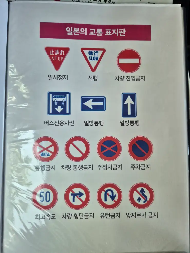 오키나와-운전방법