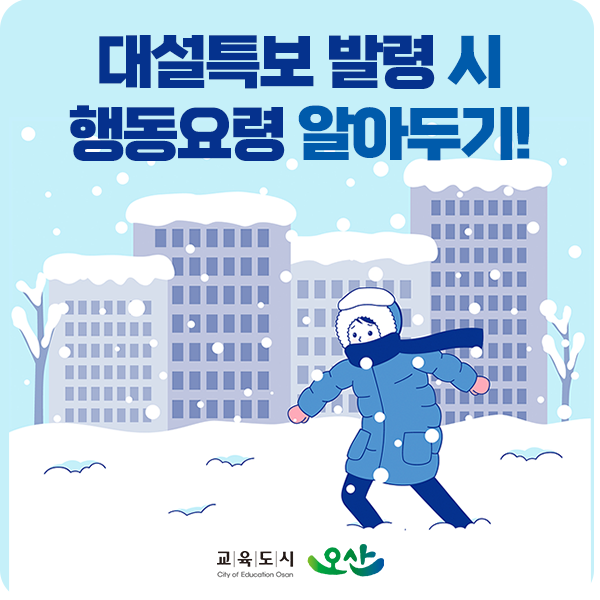 대설특보