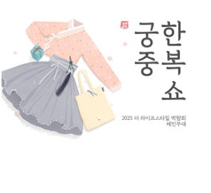 2025 더 라이프 스타일 박람회&amp;#44; 건강&middot;행복&middot;커뮤니티의 모든 것! 서울