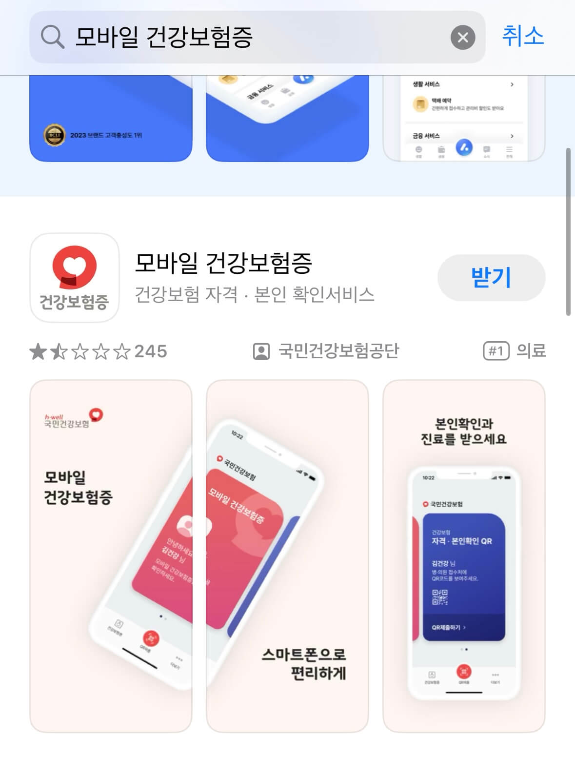 모바일건강보험증