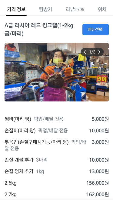 킹크랩 가격 비교