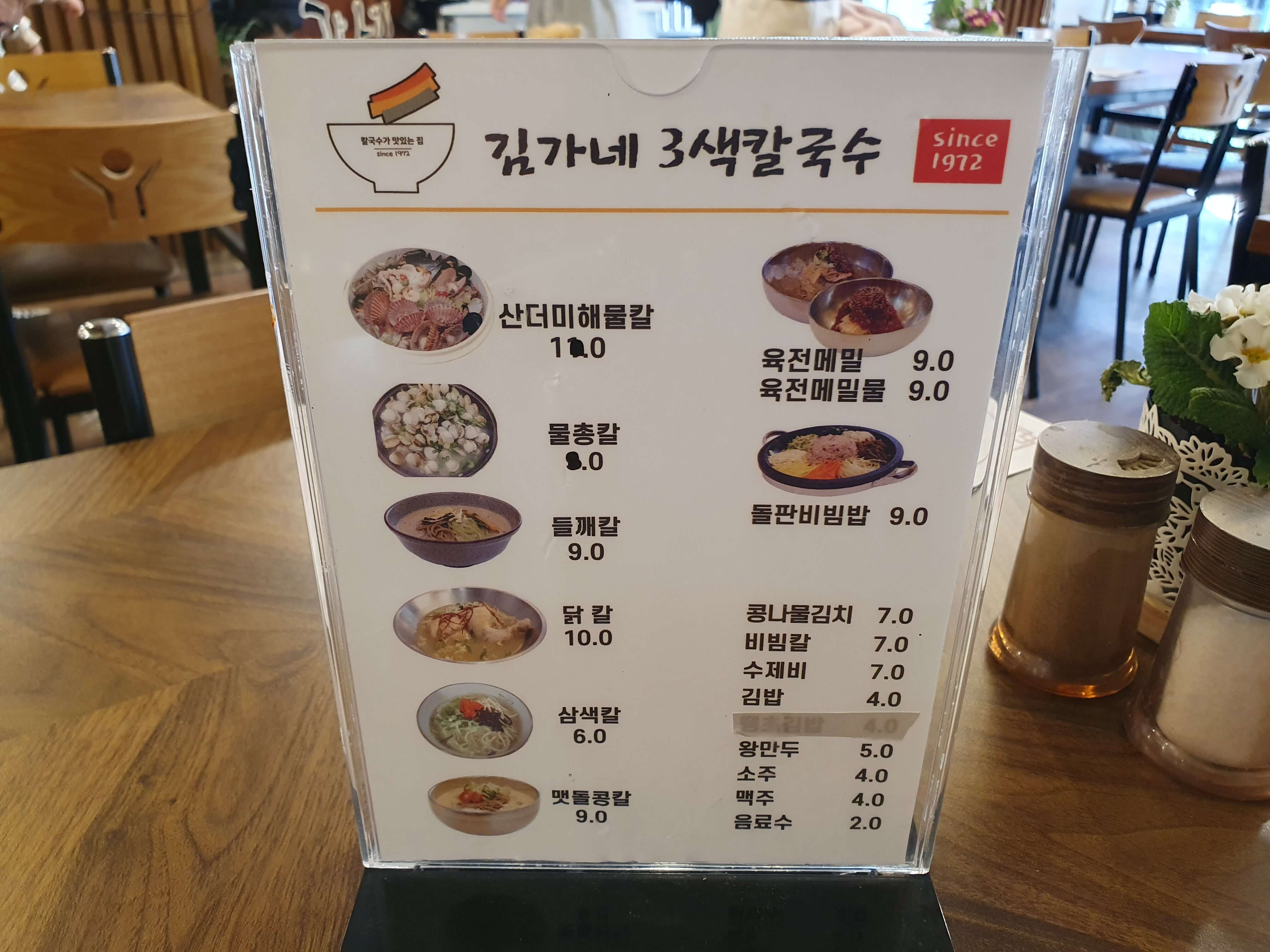 김가네삼색칼국수-메뉴