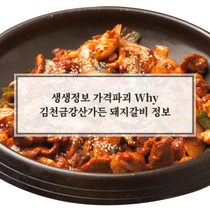 생생정보 가격파괴 Why