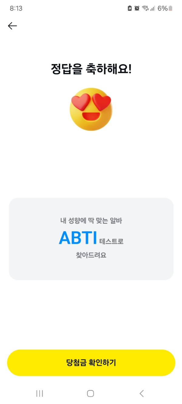 카카오페이 퀴즈 정답 2024년 12월 19일