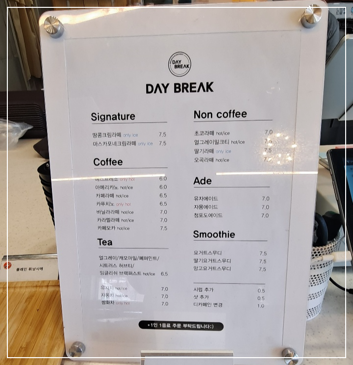 데이브레이크-메뉴판