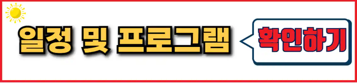 서울 장미축제 일정 및 프로그램