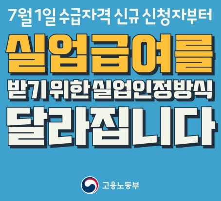 실업 급여 요건, 신청 자격 강화 완벽 정리