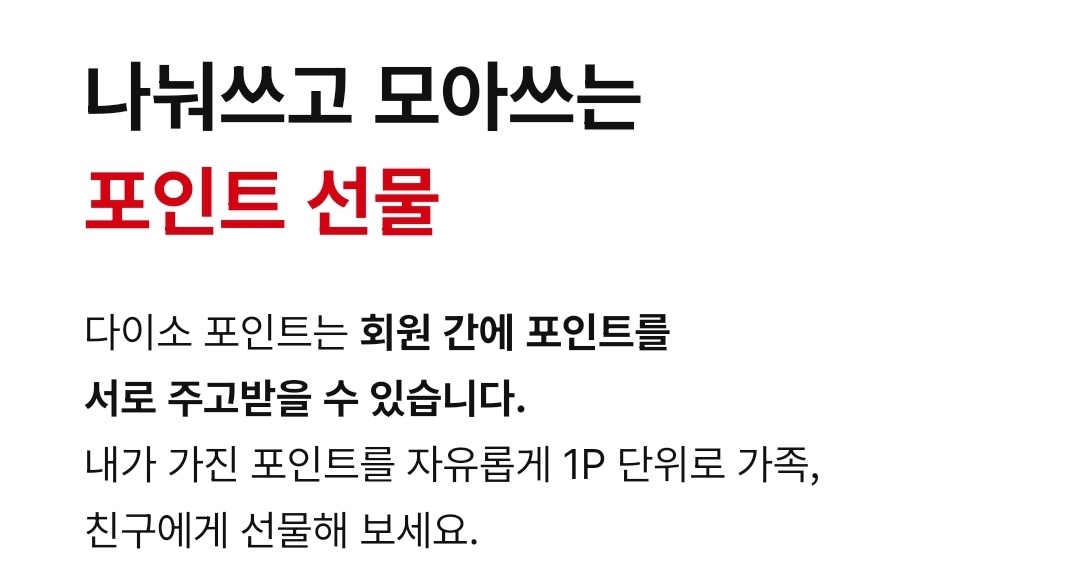다이소몰 쇼핑몰 회원가입 재고조회