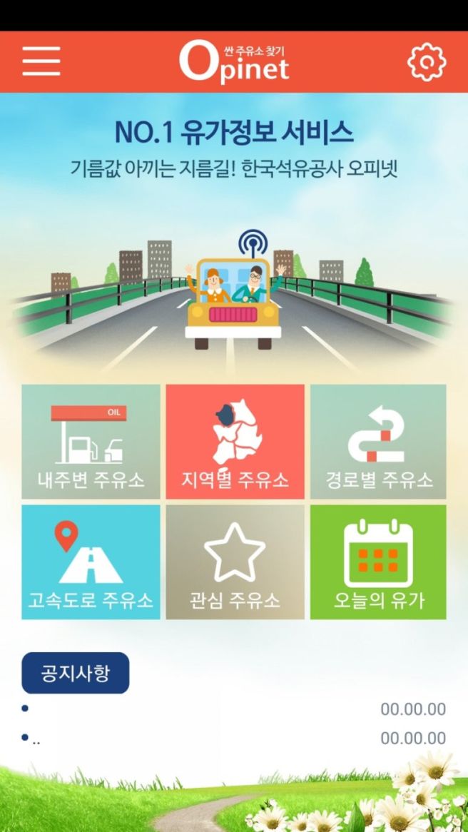 알뜰주유소 가격 조회