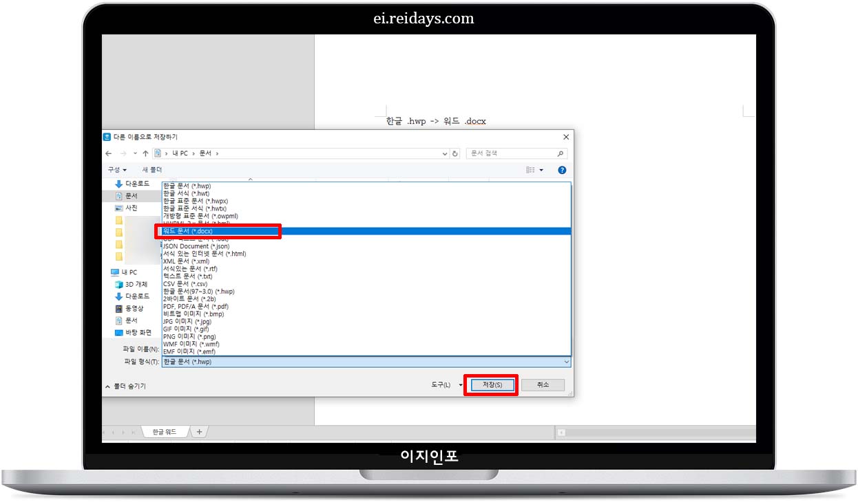 한글파일을 워드(.docx)로 변환하는 방법