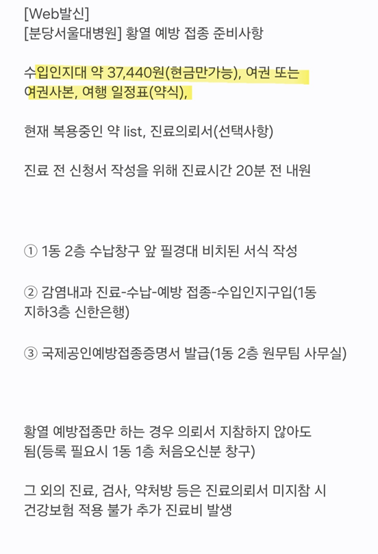 분당서울대 병원 예약시 받은 문자 내용