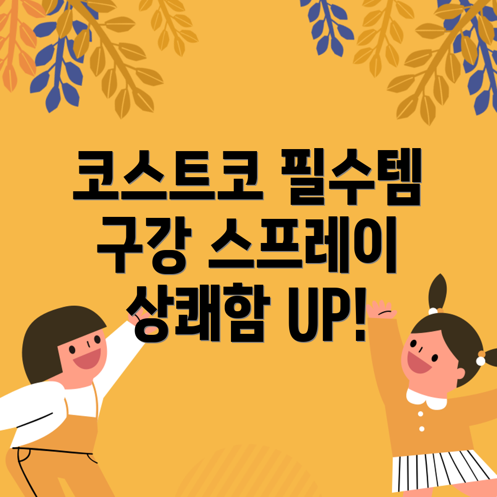 덴티스테 구강 스프레이