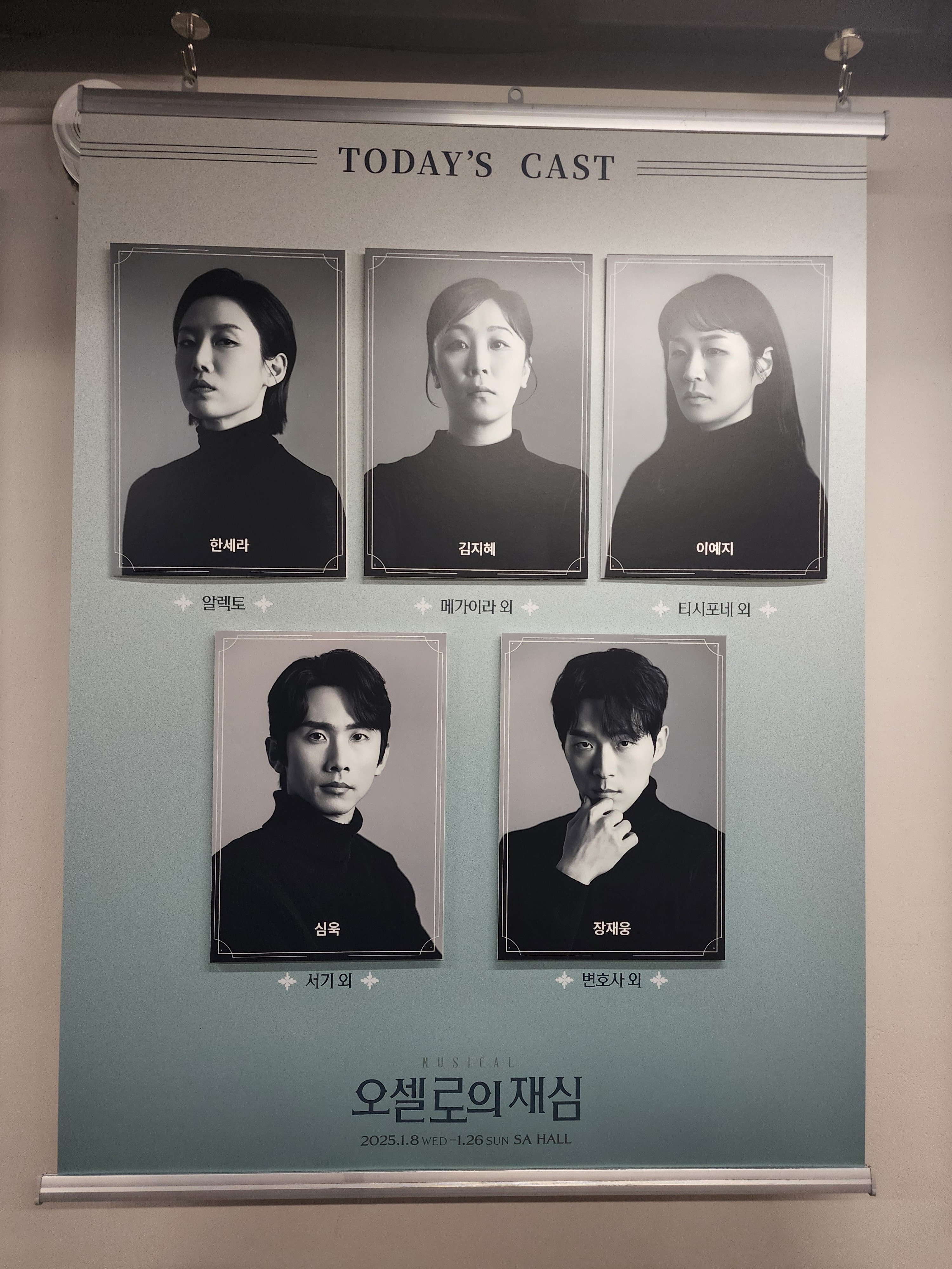 2025년 1월 11일 뮤지컬 오셀로의 재심 밤공 캐스팅 보드
캐스트
알렉토 역 - 한세라
메가이라 외 역 - 김지혜
티시포네 외 역 - 이예지
서기 외 역 - 심욱
변호사 외 역 - 장재웅