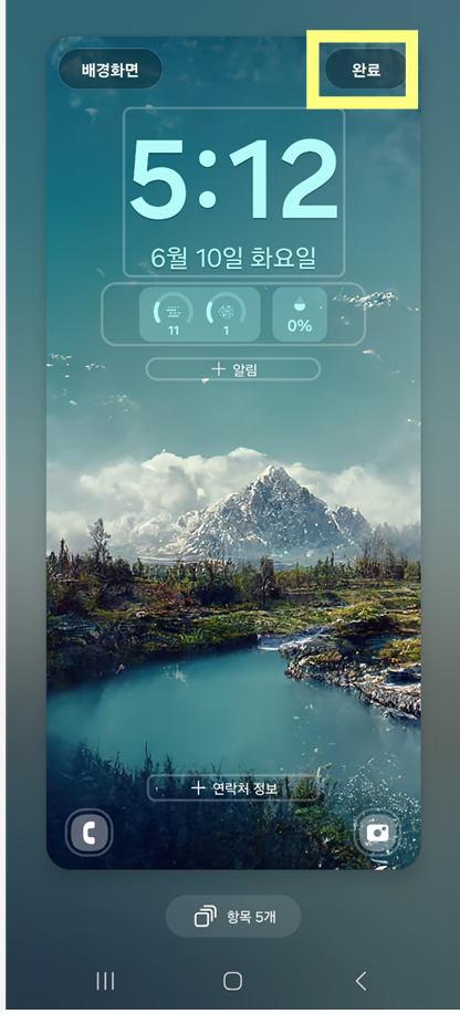 4. '완료' 버튼 눌러서 저장하기