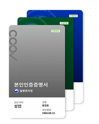 백신패스로 사용되는 COOV의 인증증명서 사진
