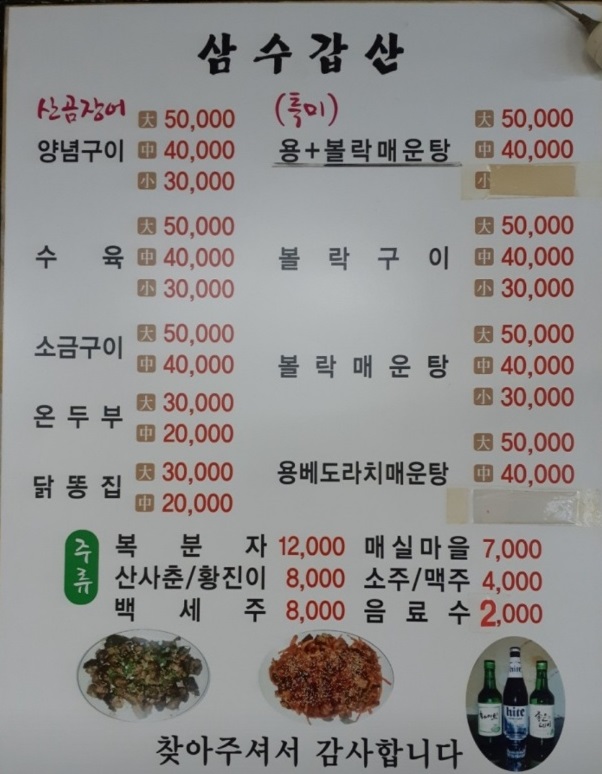 백반기행-통영-곰장어-삼수갑산-껍질곰장어