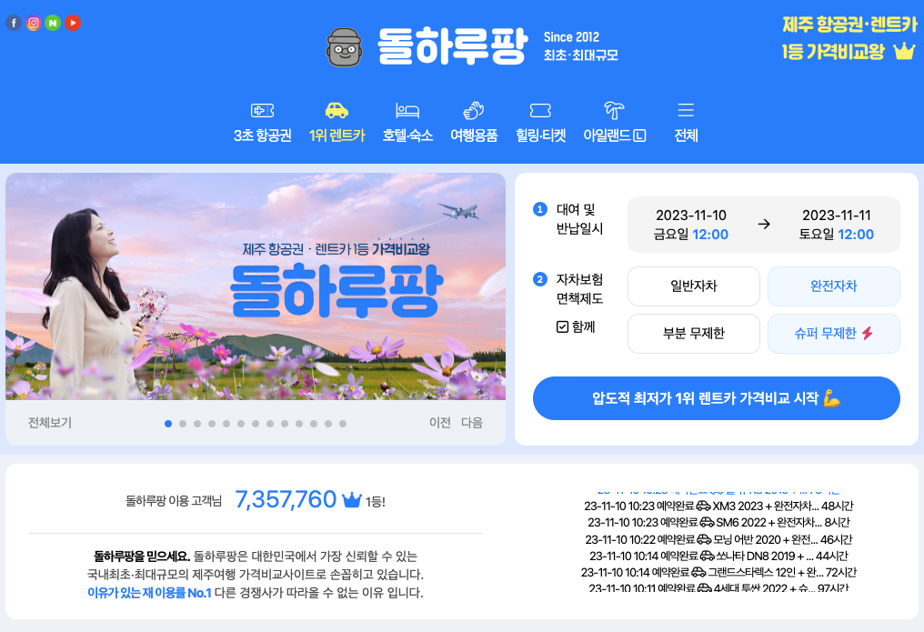 돌하루팡 예약 홈페이지