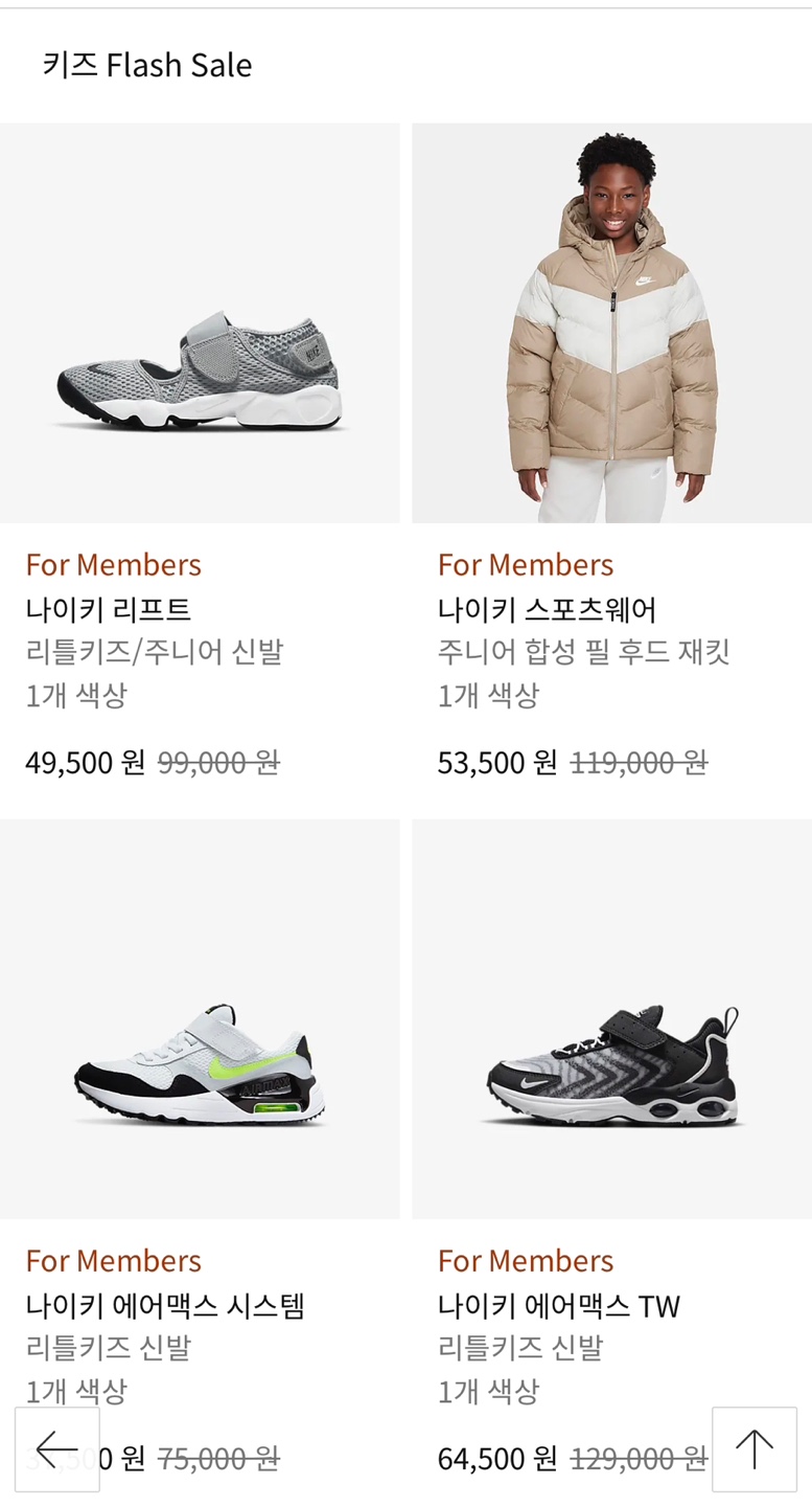 나이키 플래시 세일 기간 할인율