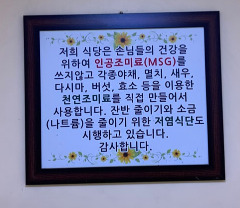 조미료 관련 안낸문