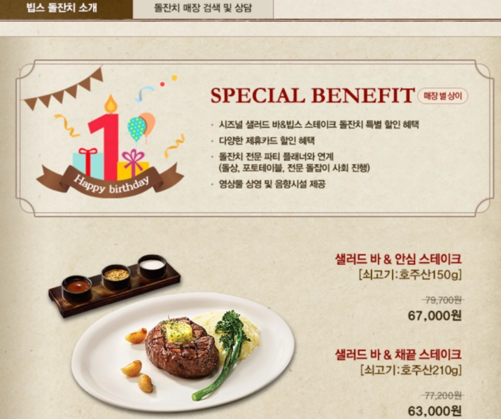 빕스-돌잔치-메뉴