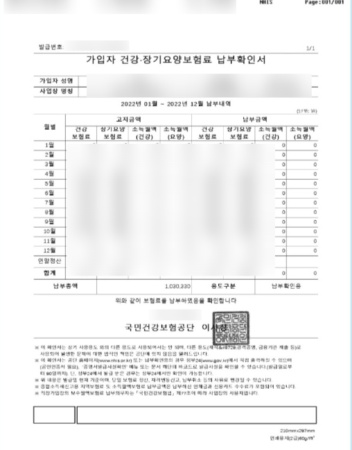 건강보험료 납부확인서