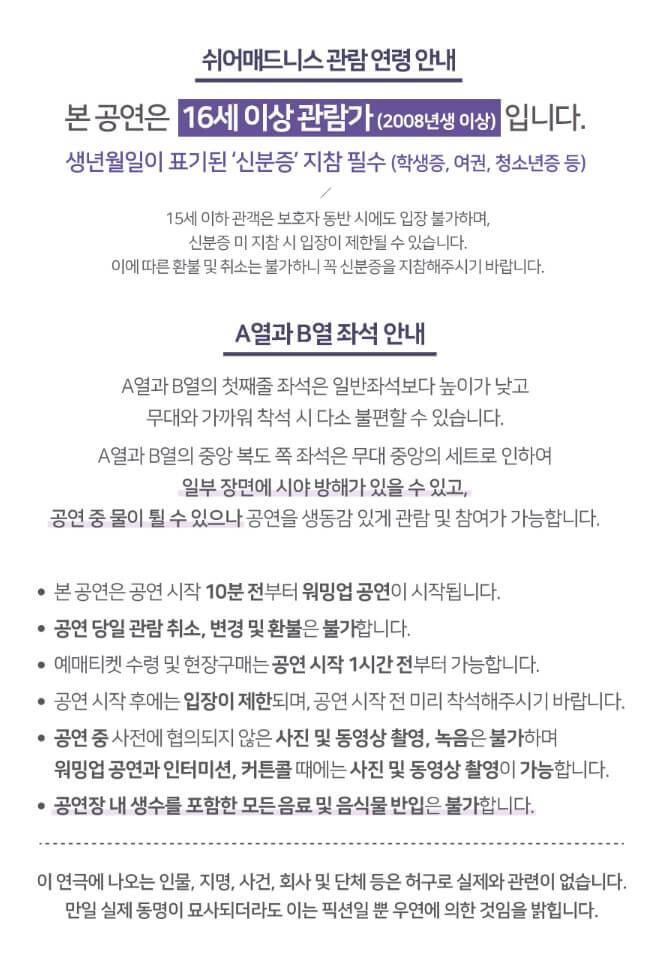 쉬어매드니스, 대학로 1등 연극 공연정보를 알려드립니다. 여전히 1위를 달리고 있는 쉬어매드니스 연극이 신년맞이 이벤트와 할인까지 진행합니다. 2015년부터 계속 진행하고 있어서 그 인기가 더 실감이 나는데요. 추리 스릴러극이라 더 사랑받고 있습니다. 대학로 데이트할까요?