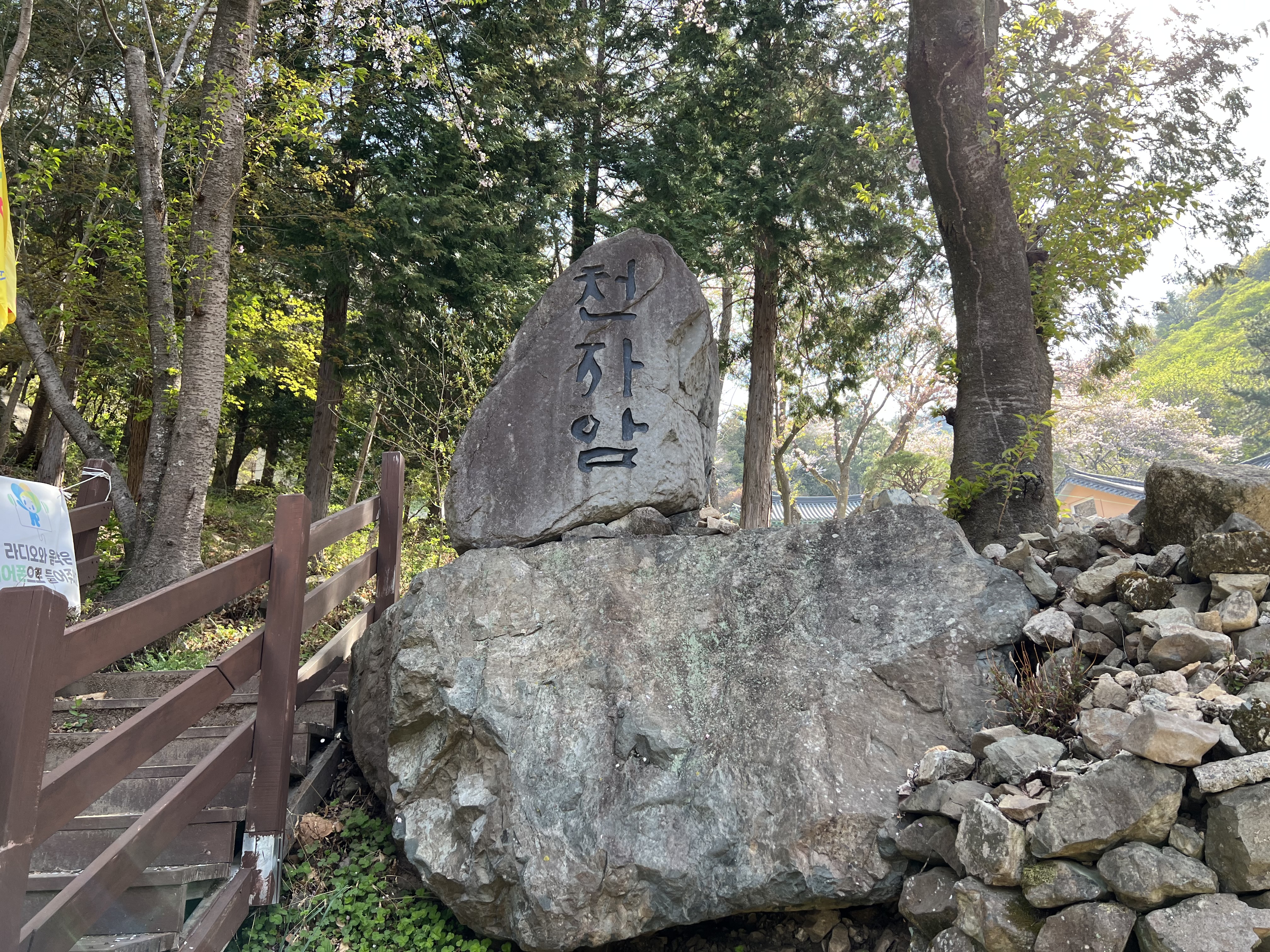 천자암
