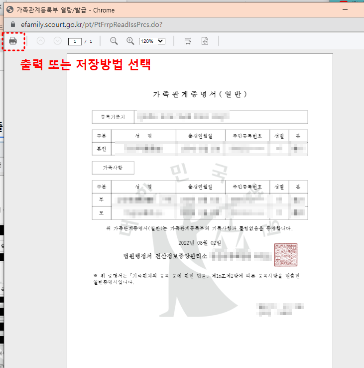 가족관계등록부-열람-발급