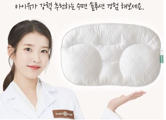 아이유 베개 슬립앤슬립 깊은잠베개