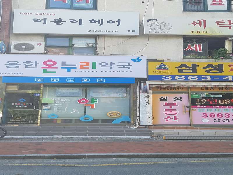 2. 용한온누리약국 소개