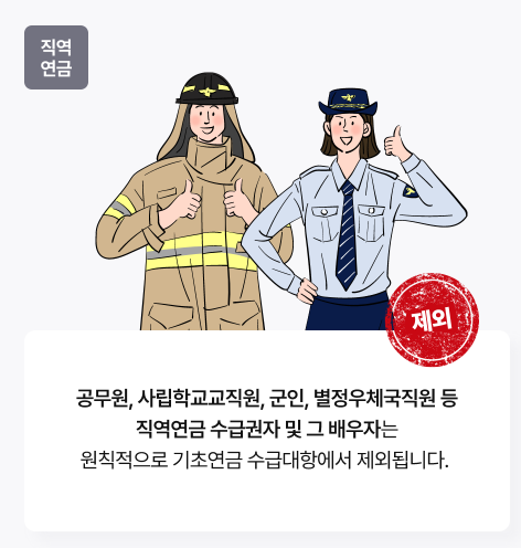 연금신청 제외조건