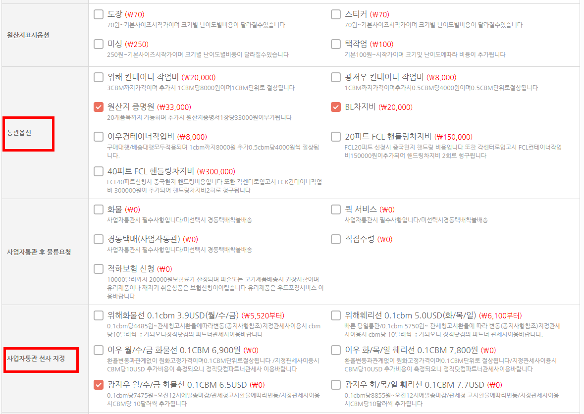 통관옵션 선택 안내화면