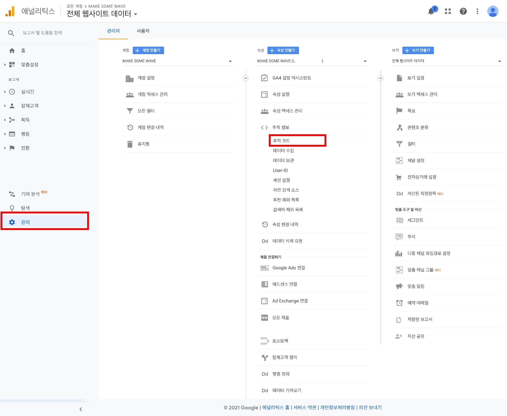 구글-애널리틱스-사이트-등록-추가